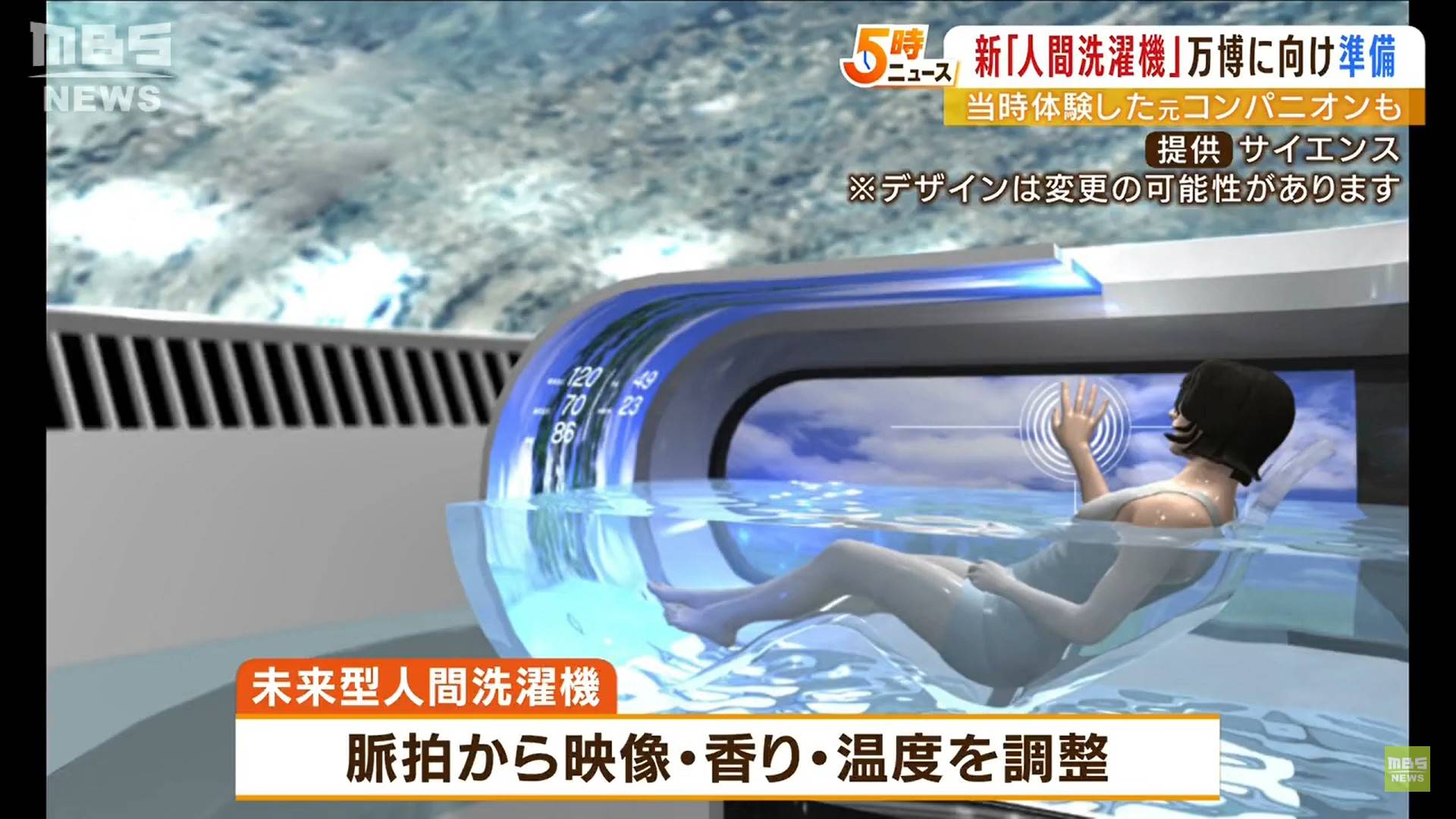 日本研發自動洗澡機，預計於2025年問世