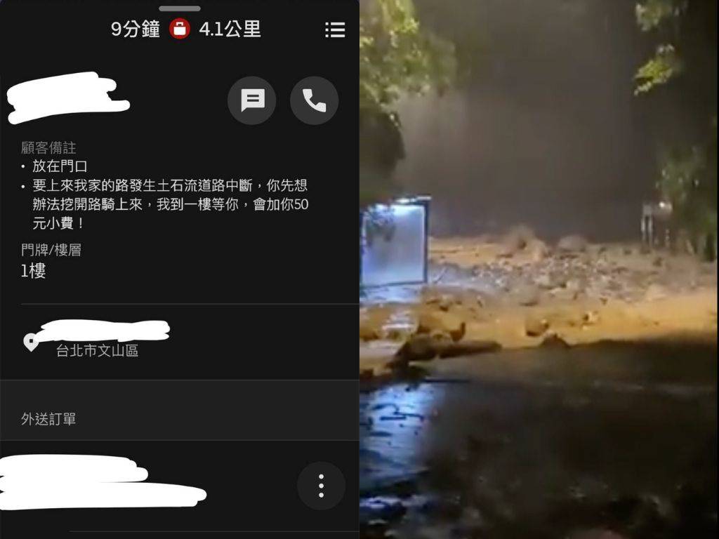 台北市文山區有顧客要求外送員在颱風天挖開路送餐