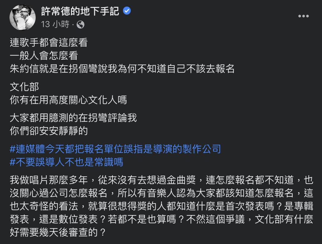 台劇《良辰吉時》主題曲〈I Promise〉獲得第57屆電視金鐘獎戲劇類「主題歌曲獎」，沒想到事後卻因「資格不符」遭到撤獎，造成許多討論。歌曲作詞人許常德也在臉書上怒轟開罵，批評文化部在審查過程中及事後撤獎處理上不夠審慎；也為自己被貼上「貪心」標籤抱不平。