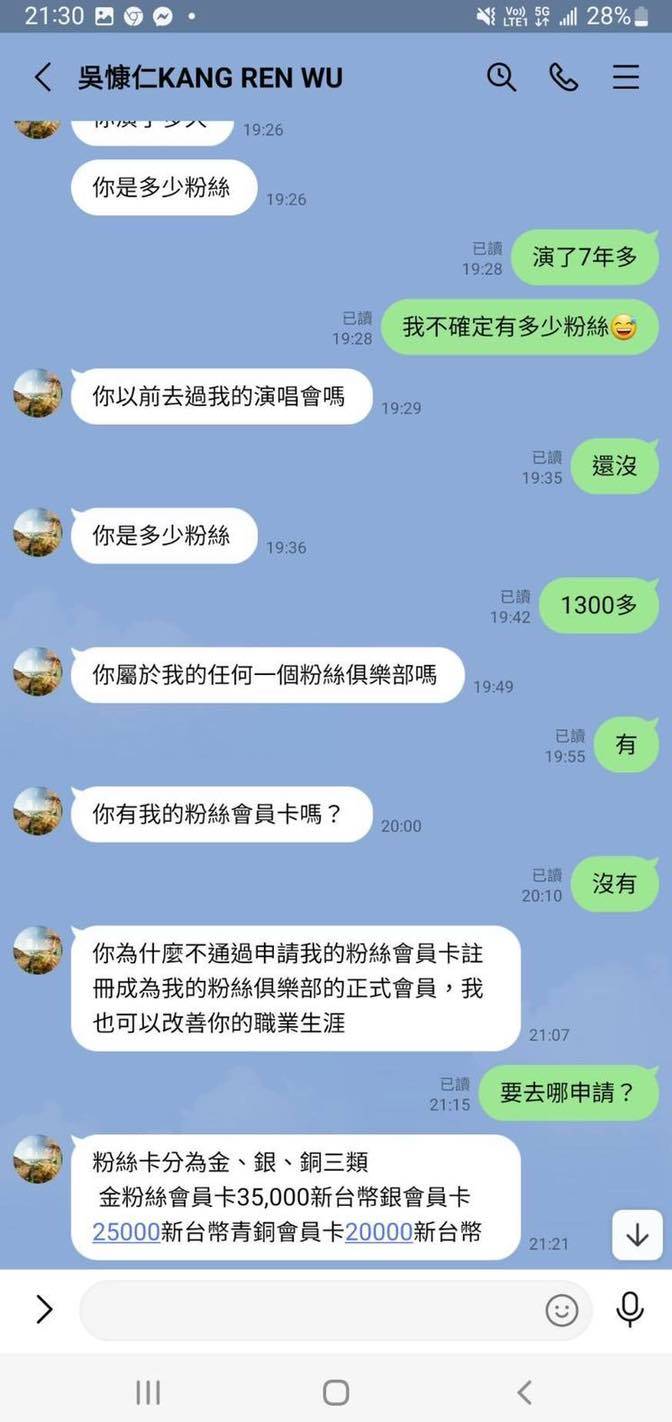 金鐘視帝轉戰歌壇？騙粉絲加萬元會員卡　吳慷仁本尊傻眼：假的！網友歪樓敲碗「何時開唱」