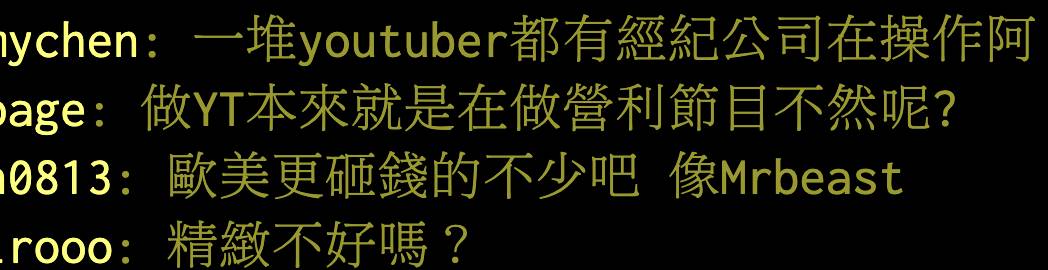 第四屆走鐘獎29日在台北流行音樂中心圓滿落幕，除了原始創辦單位《上班不要看》之外，今年首度與台灣新媒體影音創作者協會攜手合作，擴大舉辦規模。不過有網友在看完典禮後提出「台灣Youtuber演藝圈化」的想法，引發一陣討論。