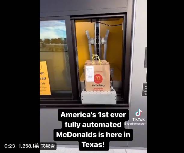 麥當勞在美國德州沃斯堡開設一家「全自動點送餐」實驗店