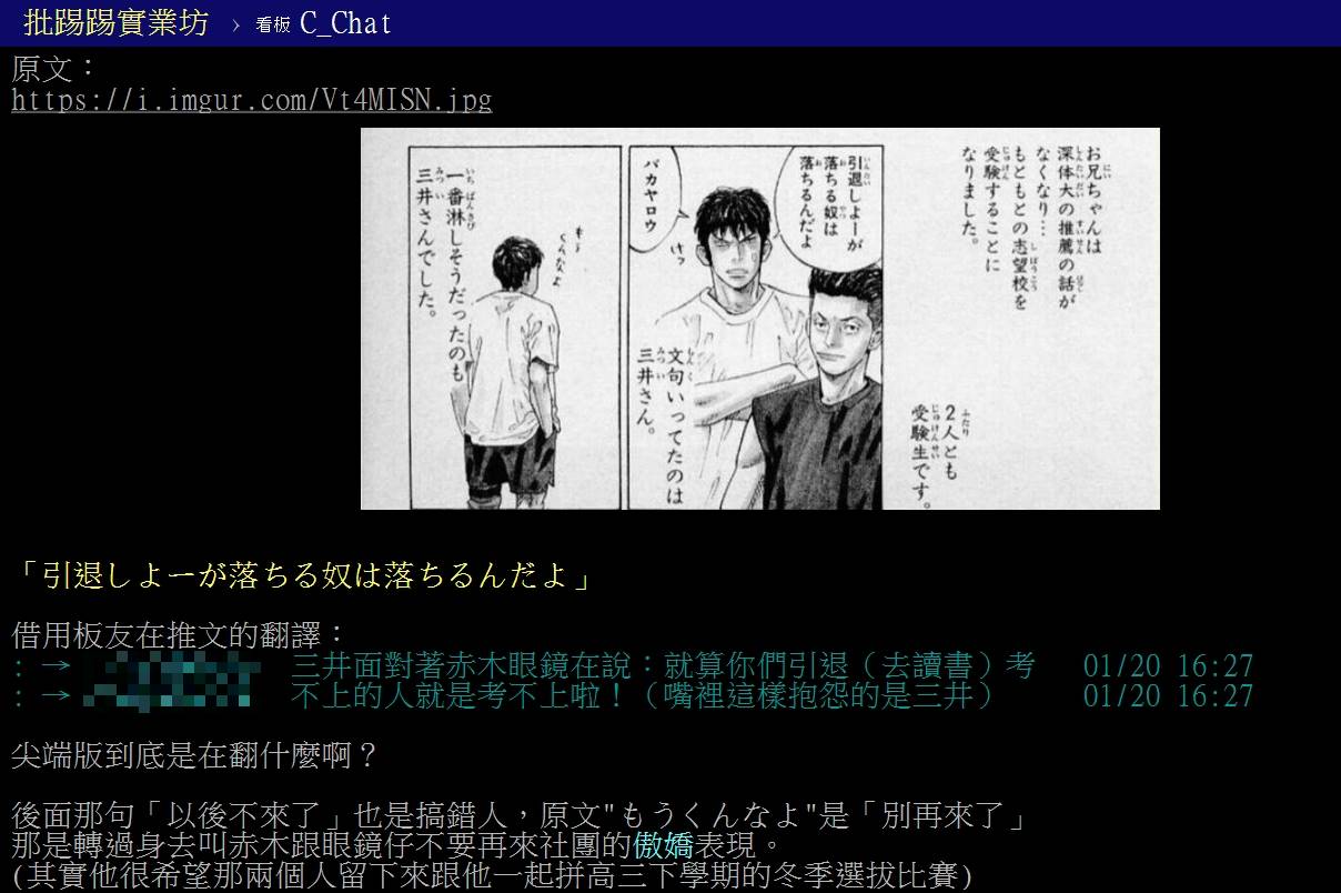 網友貼出日文版原文，指出「尖端版」《灌籃高手》的翻譯出現嚴重錯誤