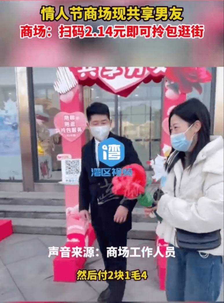 中國河南商場推出「共享男友」服務。