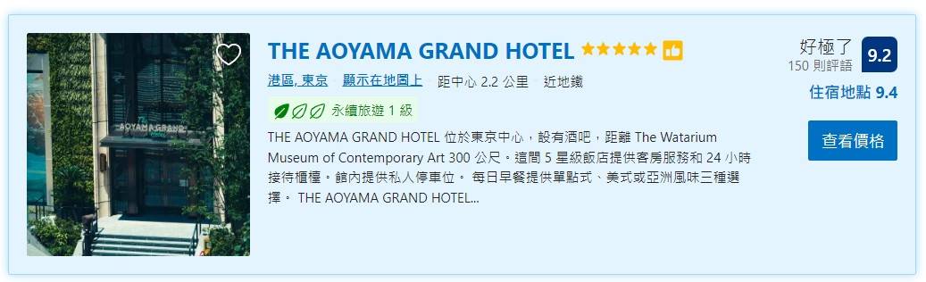 實際查詢訂房網站，該飯店在訂房網上的評分高達9.2（滿分為10），位於東京中心且設有酒吧，價格住一晚基本上都是萬元起跳