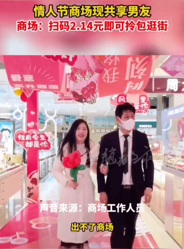 中國河南商場推出「共享男友」服務。
