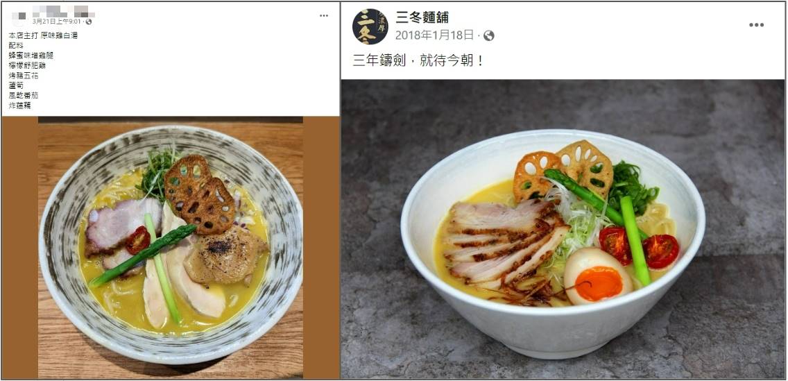 網友認為某拉麵店推出的拉麵（左）和「三冬麵舖」（右）非常類似