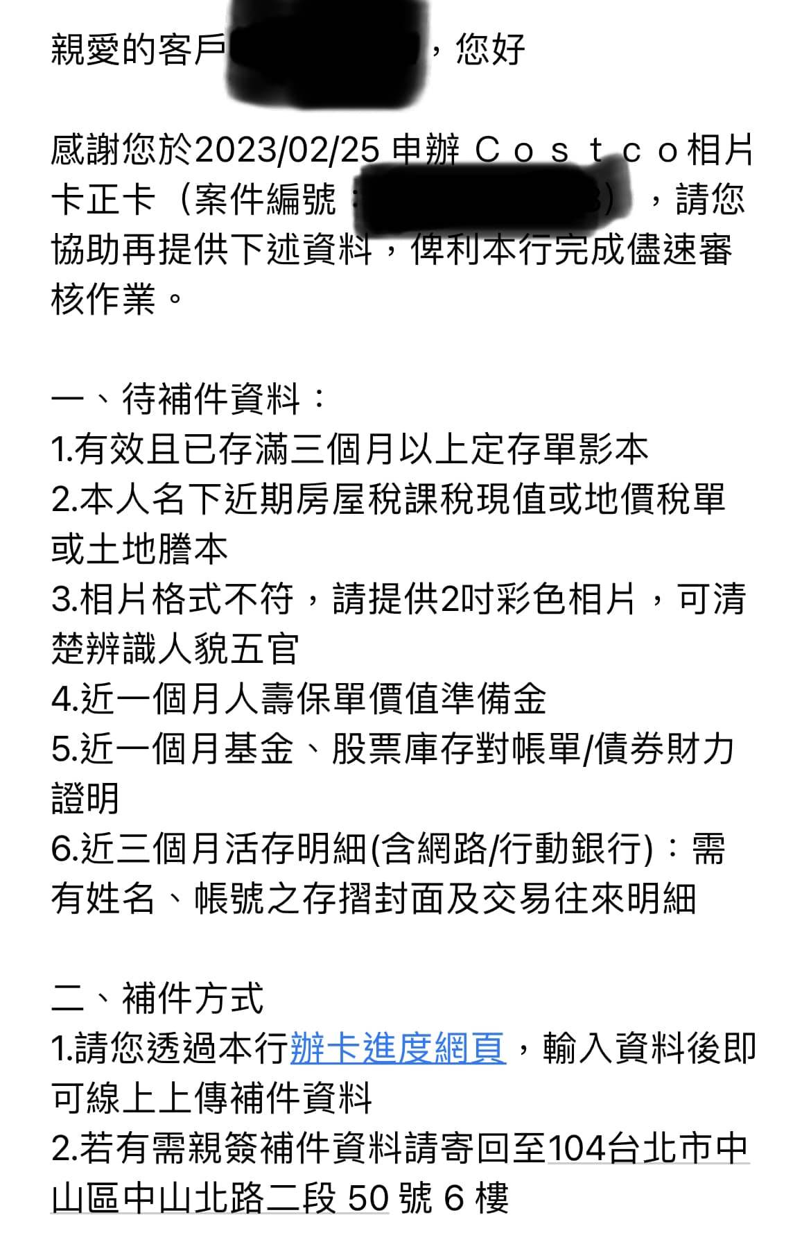 一名網友在臉書社團「Costco好市多 商品經驗老實說」發文表示，她日前申請「富邦Costco聯名卡」，卻收到Email要求補交文件，包括房屋稅單、人壽保單、財力證明等，讓她相當無奈地說：「有必要補這麼多文件嗎？搞得我不想辦，黑卡也想退了」。