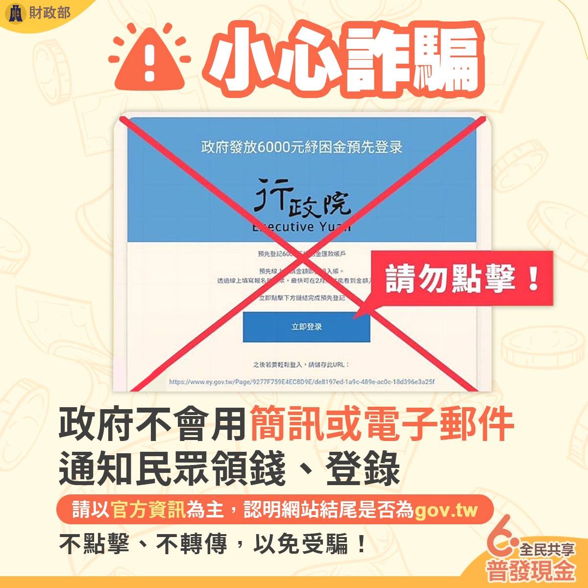 財政部16日公布普發6,000元現金目前規劃發放方式，《網路溫度計》為讀者整理6,000元要怎麼領取、如何領取，以及何時發放等問題。