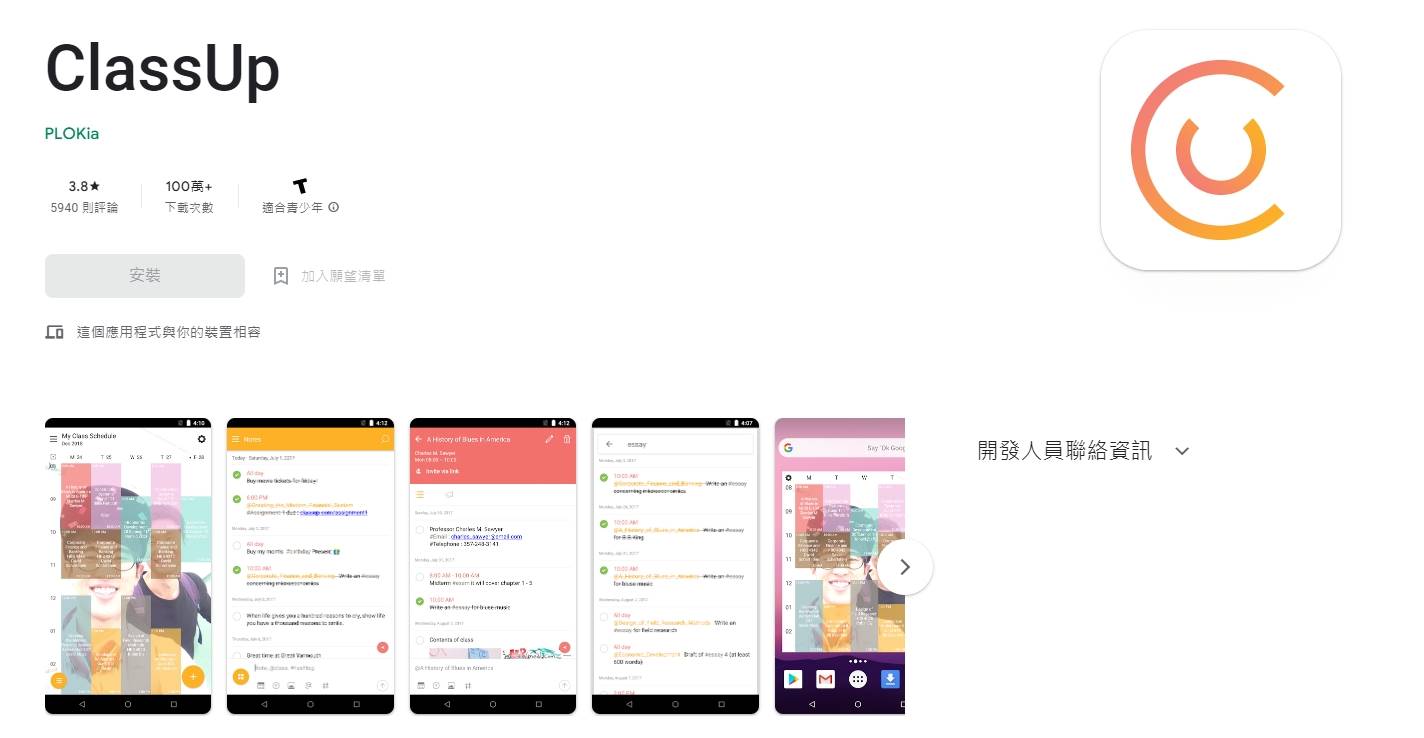 不少網友推薦課表APP「ClassUp」