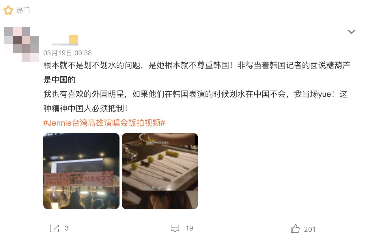 ▲BLACKPINK成員Jennie因為在高雄演唱會沒有滑水，竟然遭到中國網友質疑台獨。