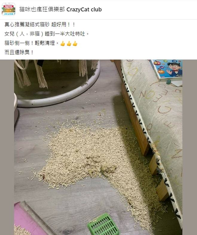 網友在臉書社團分享貓砂的另類妙用