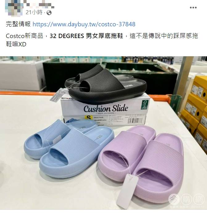 網友在FB社團中分享好市多的新品「踩屎感拖鞋」