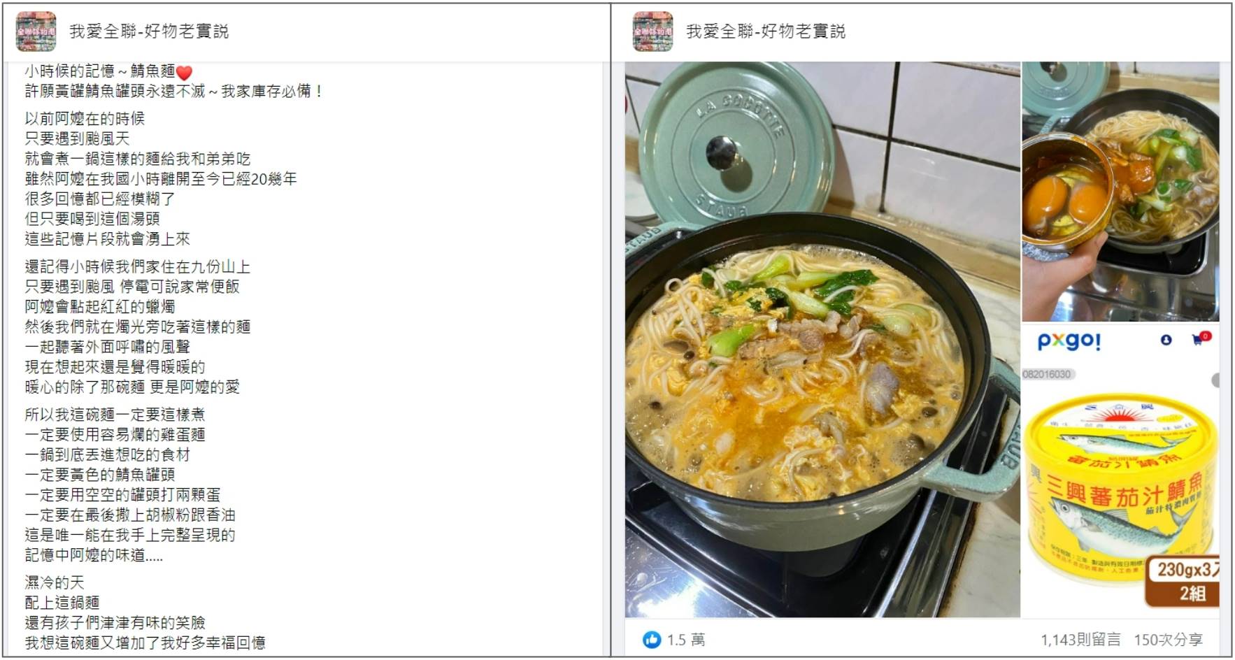 網友分享回憶中的「鯖魚罐頭麵」做法