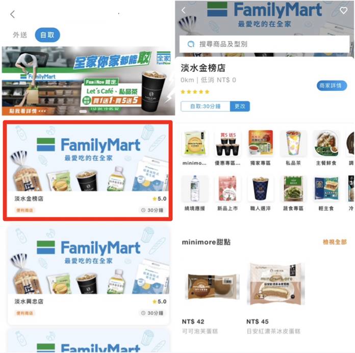 全家APP推出「FamiNow」門市自取功能，消費者可以在APP選擇離自己最近的門市預訂商品。