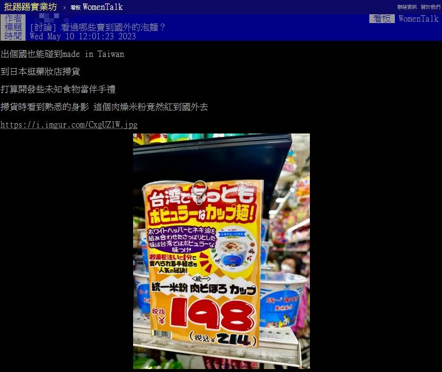 網友發文分享在日本藥妝店看到統一肉燥米粉