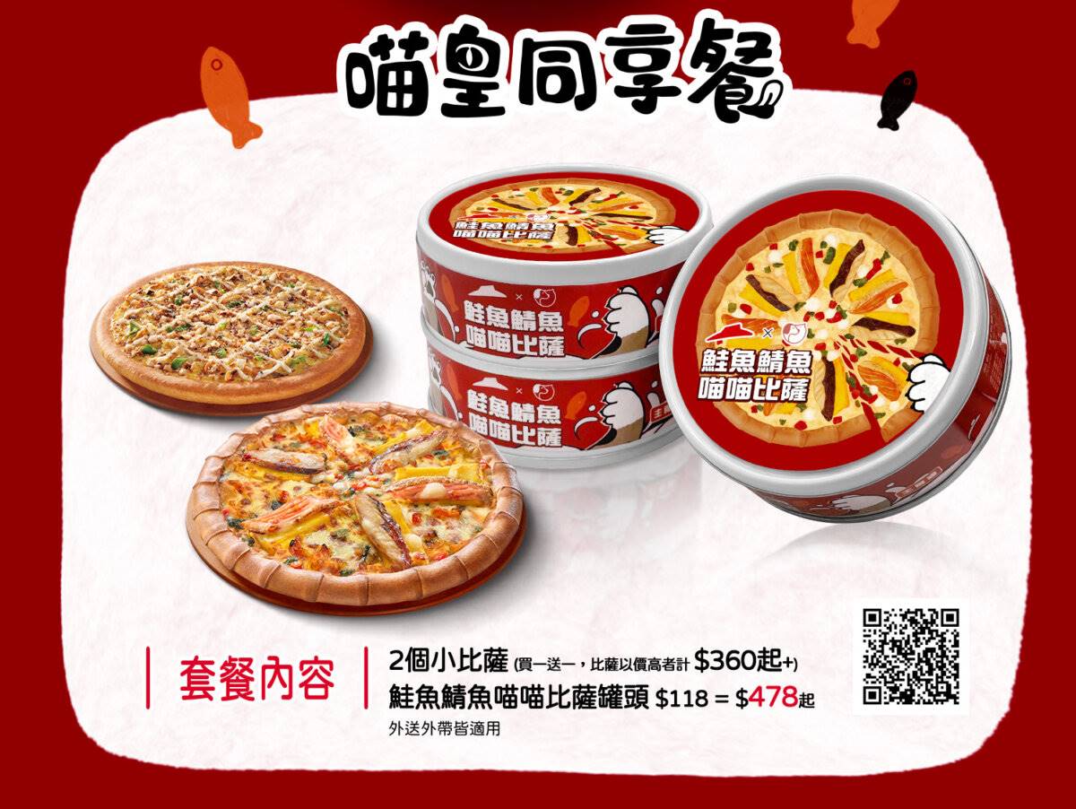 必勝客和寵物鮮食品牌「毛孩噗」合作推出「喵喵比薩罐頭」
