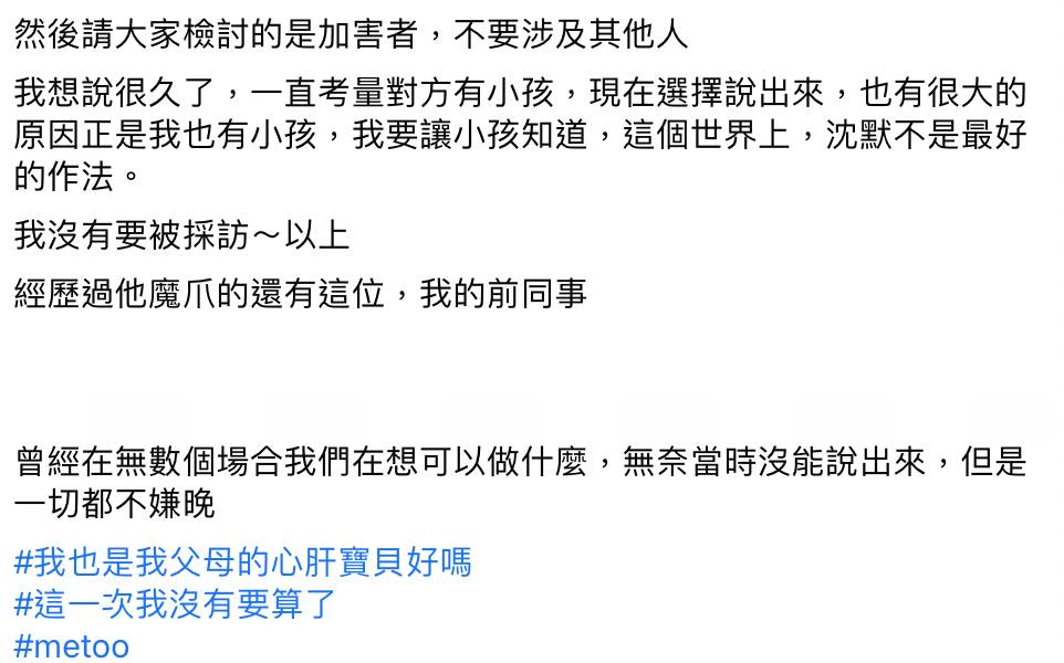 女網友爆料某位形象好的男藝人假藉酒醉在車上襲胸。