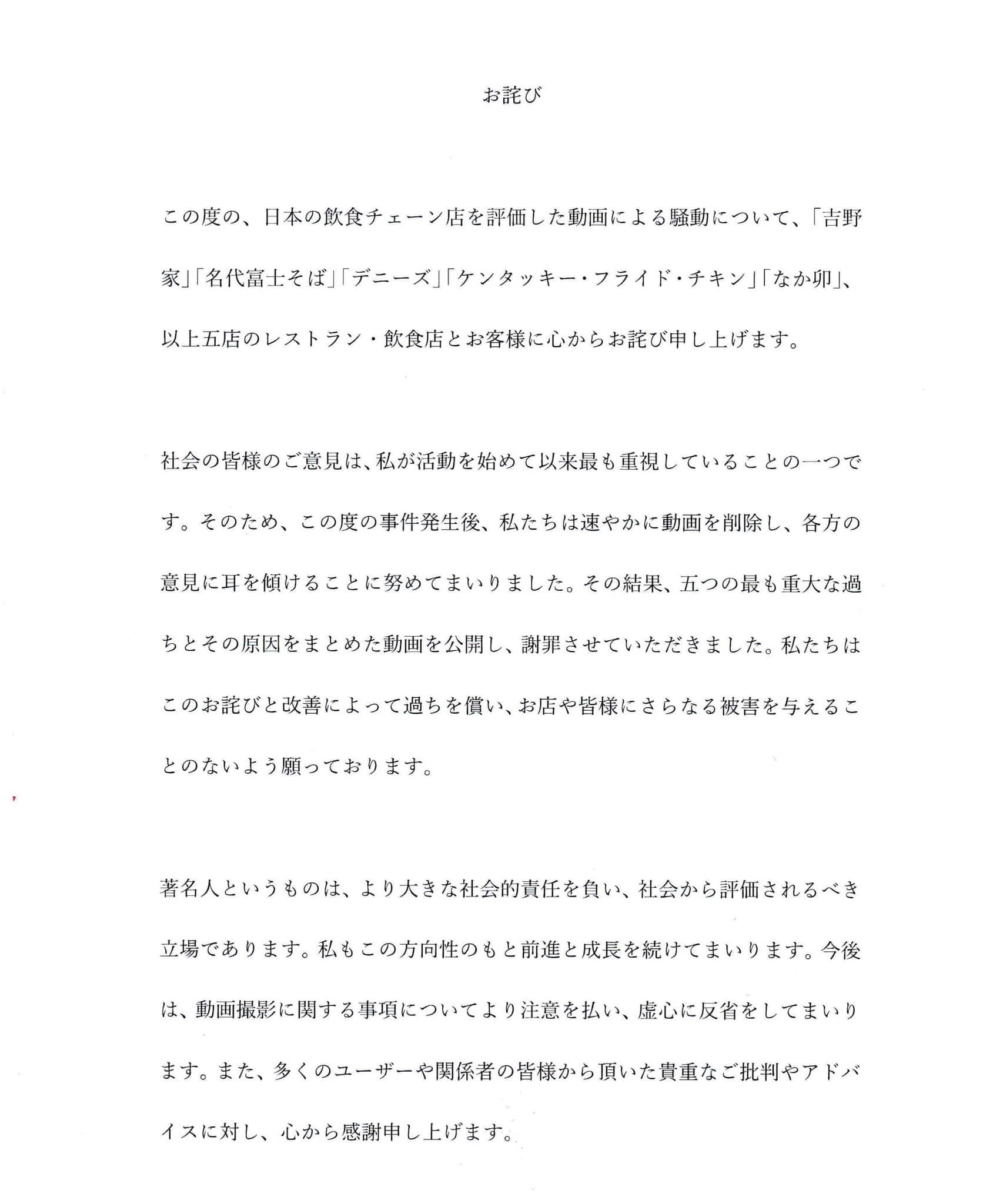 蔡阿嘎於昨（6）日二度發出中日版本道歉聲明。