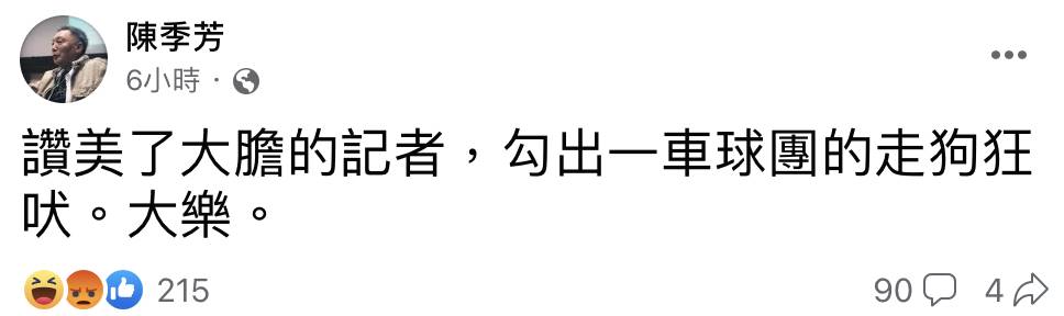 陳季芳發文引發道奇角落小編不滿，要求應在今日傍晚前道歉說明。
