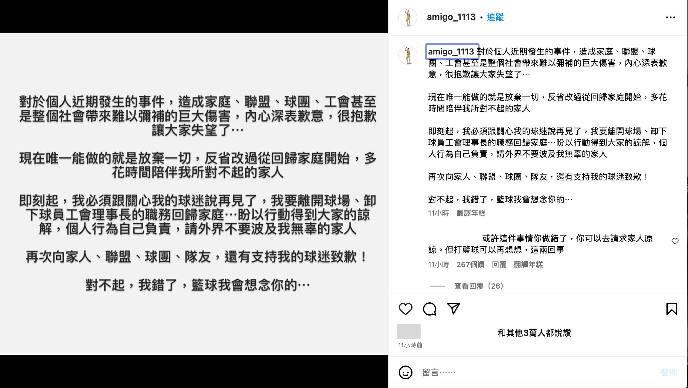 PLG新北國王隊球員楊敬敏昨（18）日深夜道歉，表示將退出球隊回歸家庭。