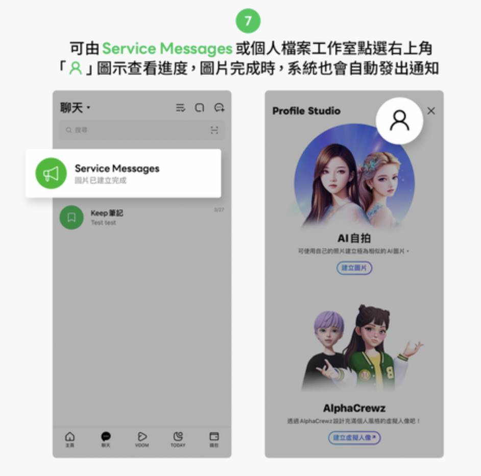 LINE又有最新功能啦！作為台灣人最普遍使用的通訊軟體，LINE除了讓大家在社交聯繫時相當便利之外，還有眾多可愛、逗趣的貼圖吸引用戶目光，也時常將APP功能推陳出新，像是LINE購物、LINE TAXI或是透過聊天室轉帳、送紅包等等都很受到歡迎。近期，LINE搭上了今年超夯的AI風潮，幫你建立專屬的AI大頭照！