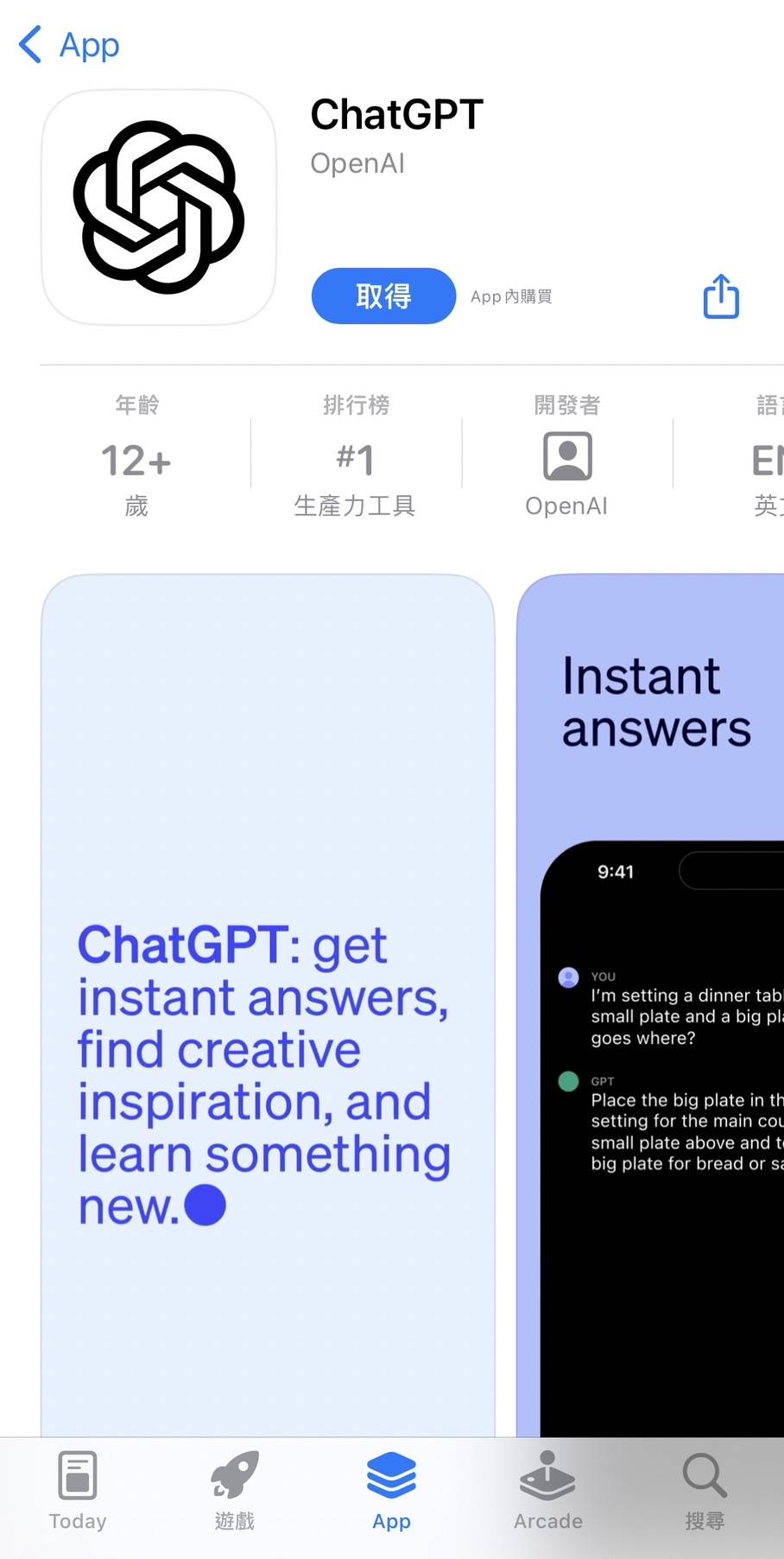 ChatGPT官方APP來了！台灣開放下載火速衝上排行榜第一　安裝限制一次看