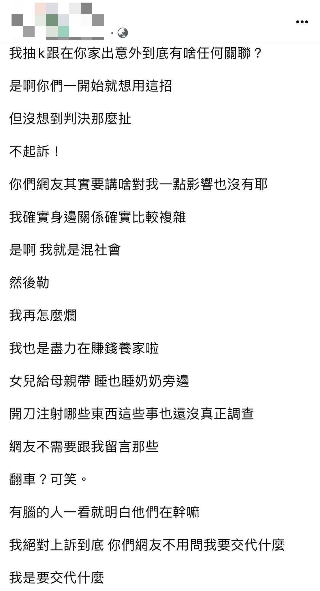 彫博在臉書上指出「我抽K跟在你家出意外到底有啥任何關聯？」