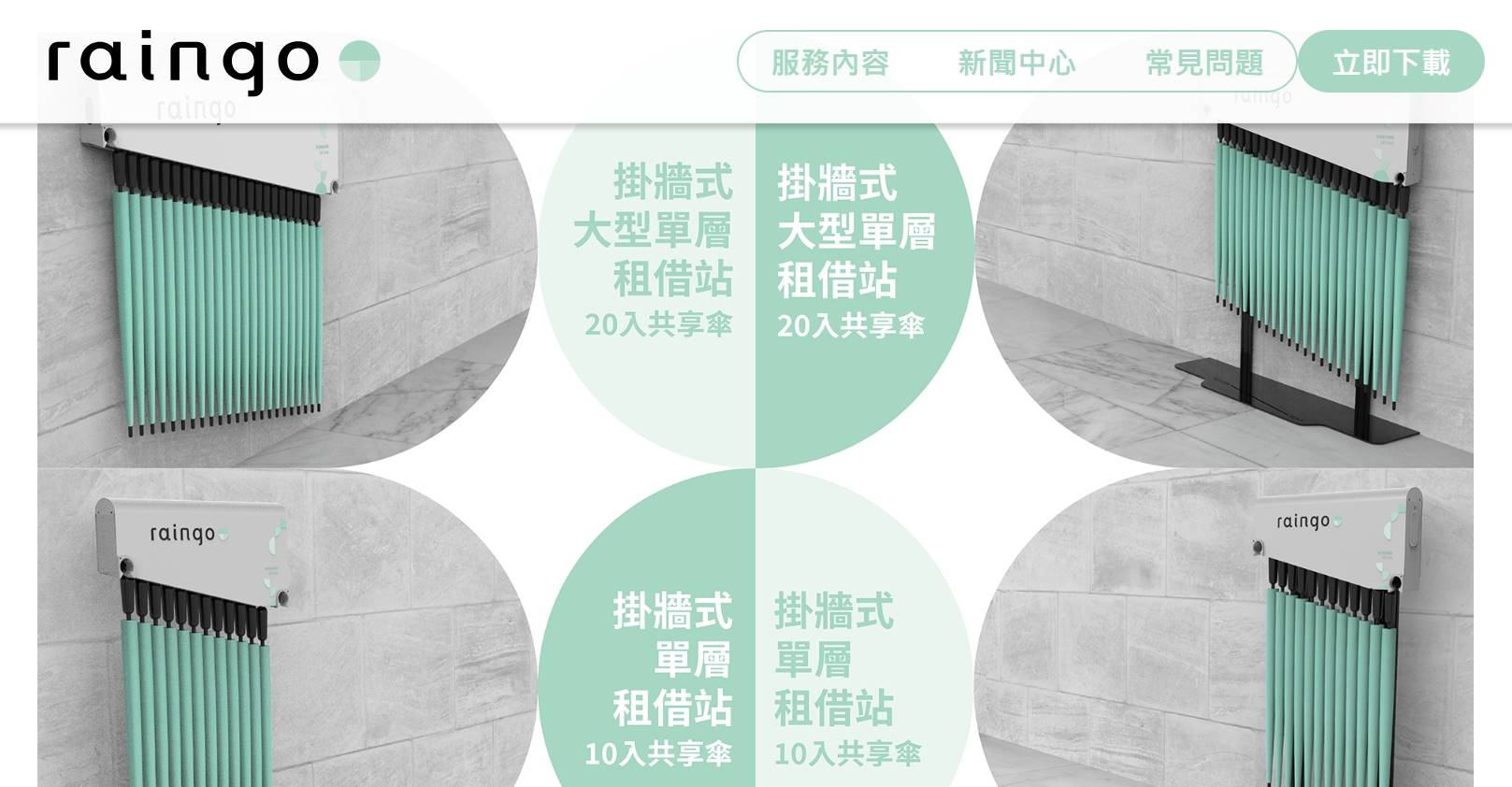 臺北捷運和「raingo」合作推出共享雨傘租借服務