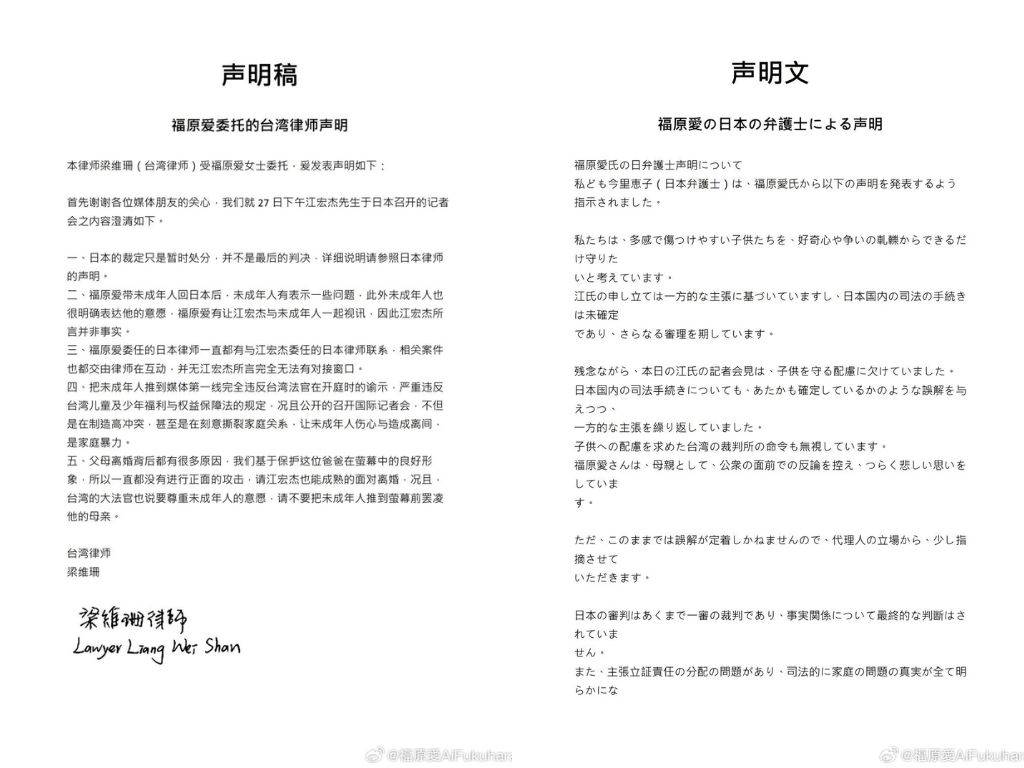 福原愛透過台灣律師發出五點聲明反擊前夫江宏傑。