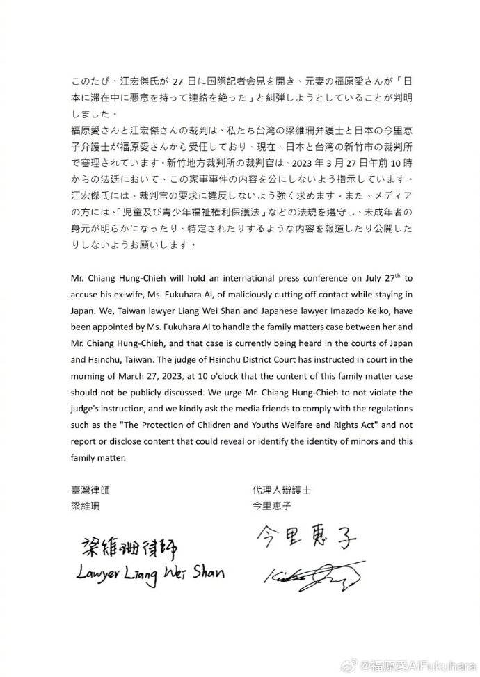 福原愛委託台日律師發出聲明，呼籲江宏傑不要違反法官要求。