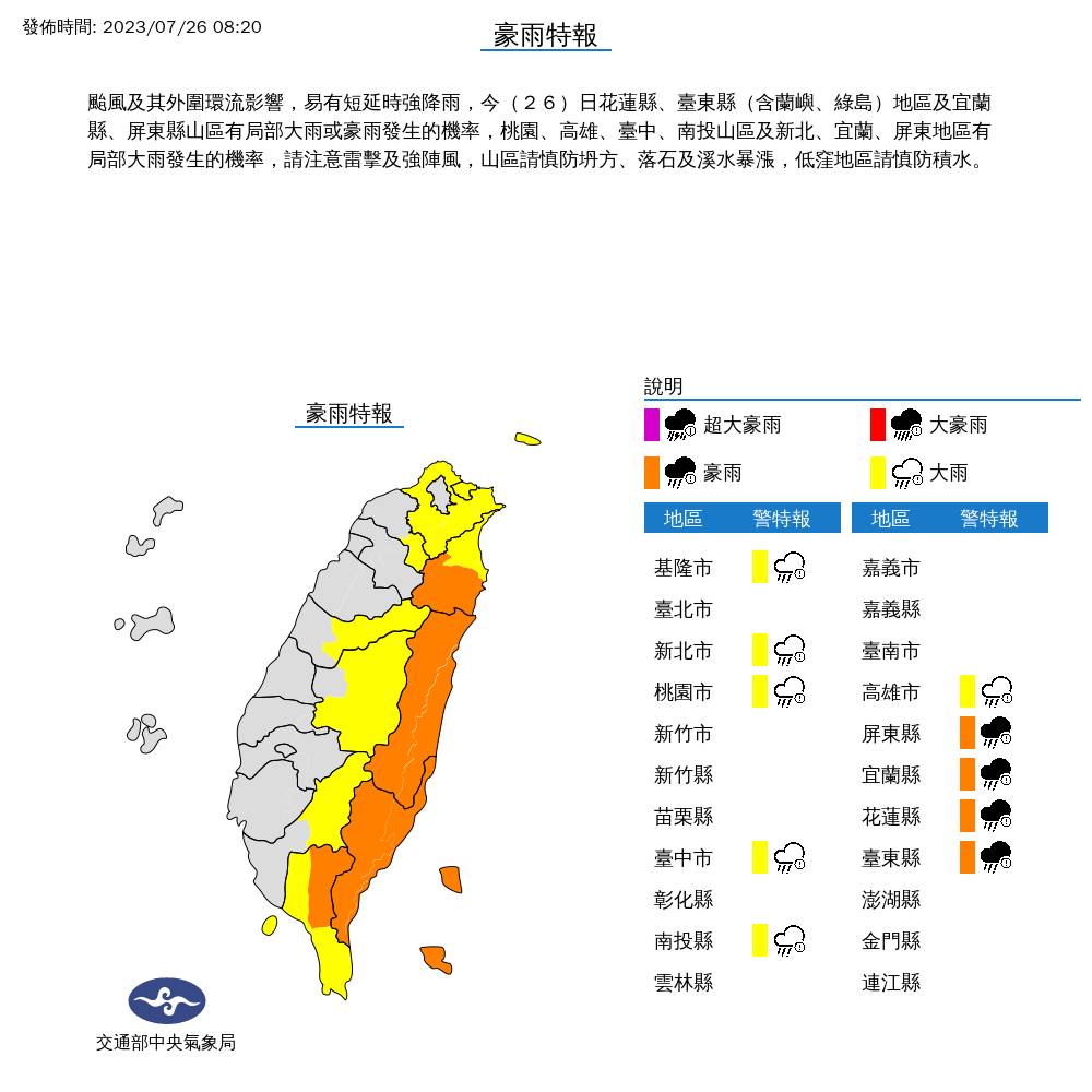 中央氣象局公布今（26）日豪雨特報。