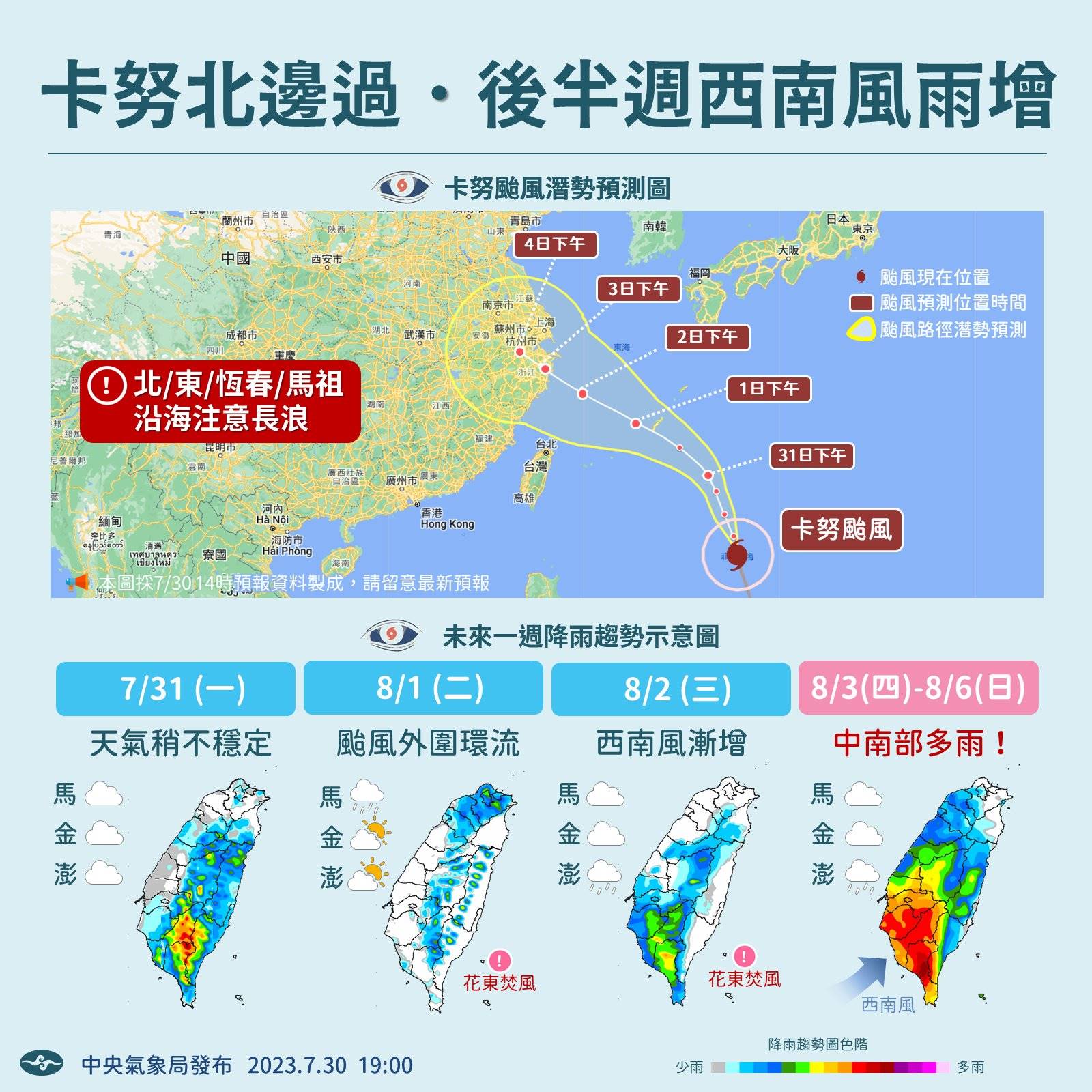 中央氣象局公布卡努颱風淺勢預測圖及未來一週降雨趨勢示意圖。