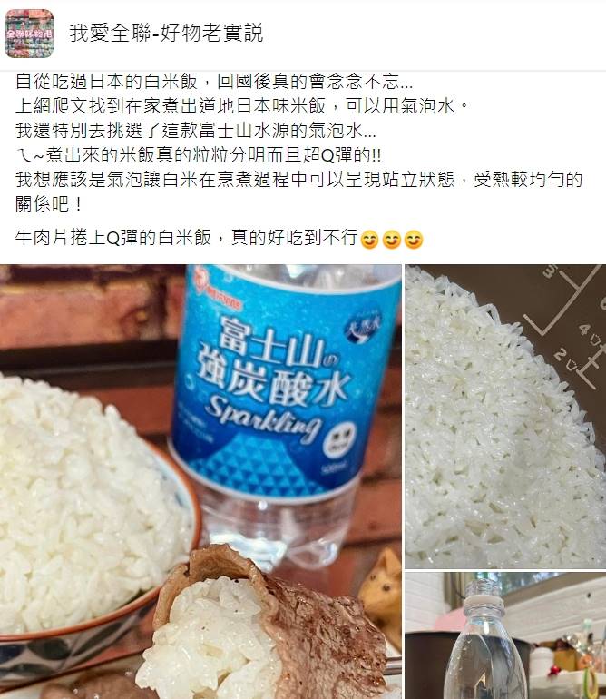 網友發文分享使用氣泡水可以煮出Q彈米飯