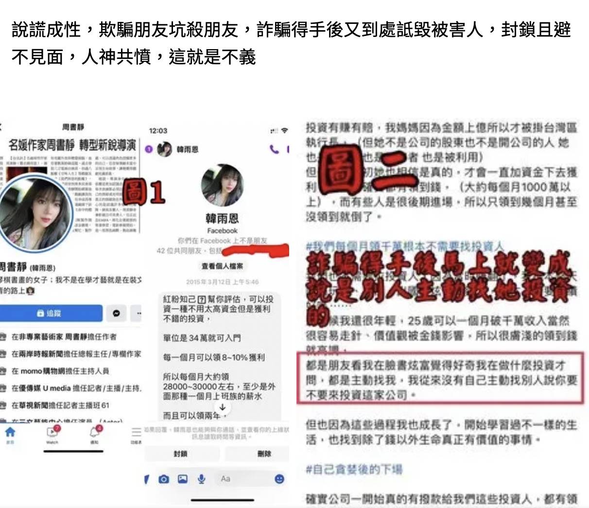 網友踢爆周書靜賣假人設、欺騙朋友，不過本人至今仍沒有出面回應。