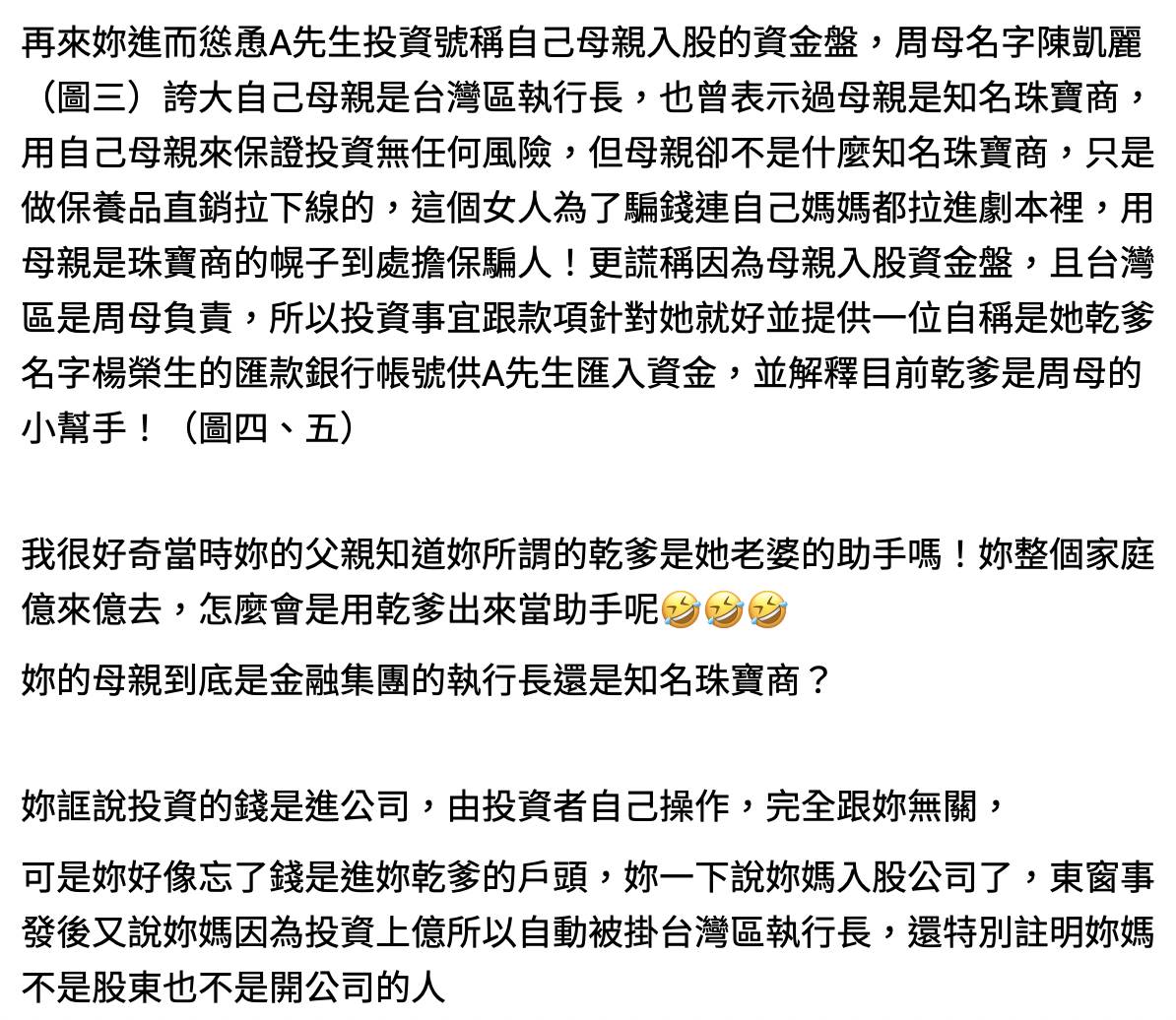 網友踢爆周書靜賣假人設、欺騙朋友，不過本人至今仍沒有出面回應。