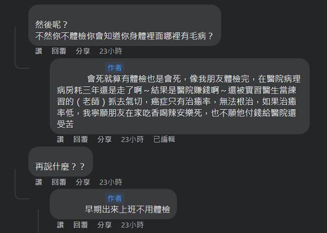 原PO發文後，內文的無厘頭發言馬上讓一票網友湧入留言區反駁。