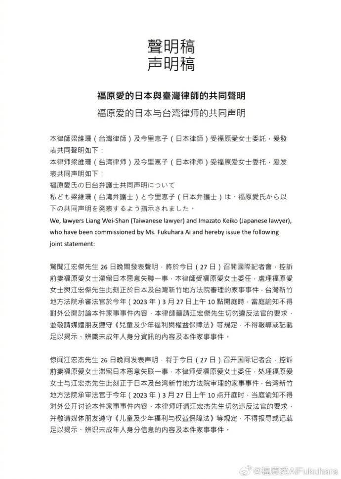 福原愛委託台日律師發出聲明，呼籲江宏傑不要違反法官要求。