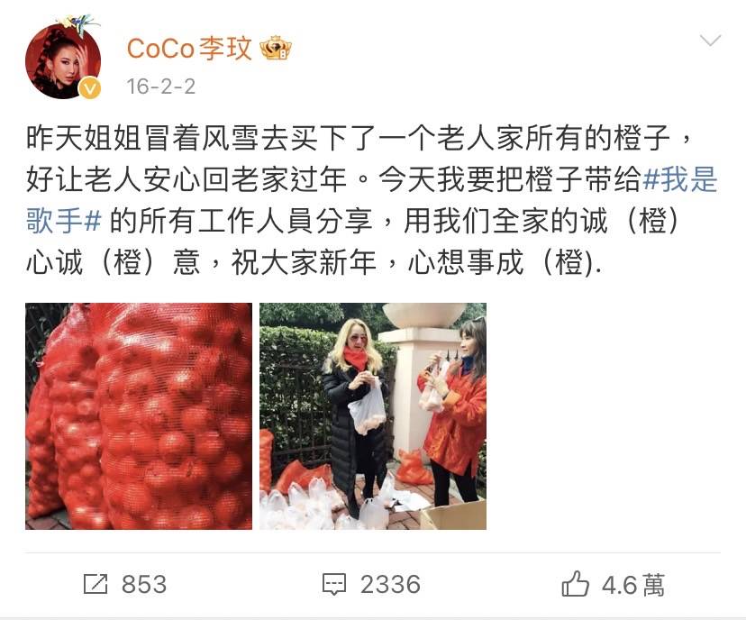 李玟發文透露將買下的橘子分送給《我是歌手》的工作人員。
