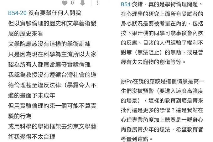 有網友提出賴俊雄的行為有違學術倫理和研究倫理，類似心理研究都應該需徵得參與者的事先同意，若對方是未成年人更需要取得家長和監護人的許可