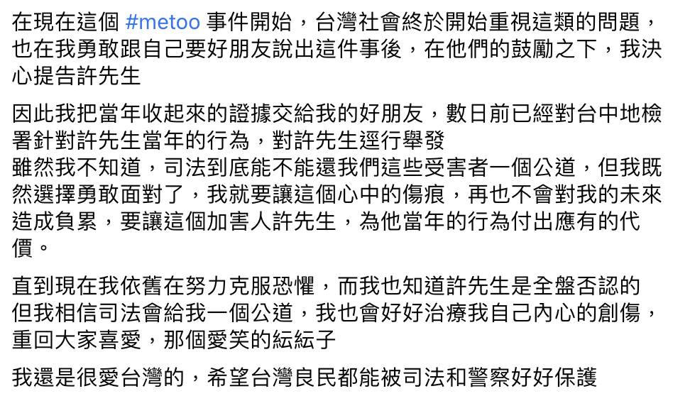 馮子紜揭發17歲時因裸照外流到台中育才派出所報案，卻遭男員警圍觀裸照嬉笑，還拒絕受理報案。