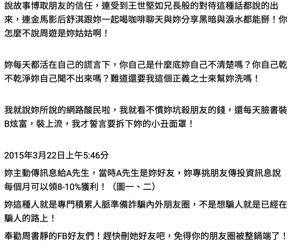 網友踢爆周書靜賣假人設、欺騙朋友，不過本人至今仍沒有出面回應。