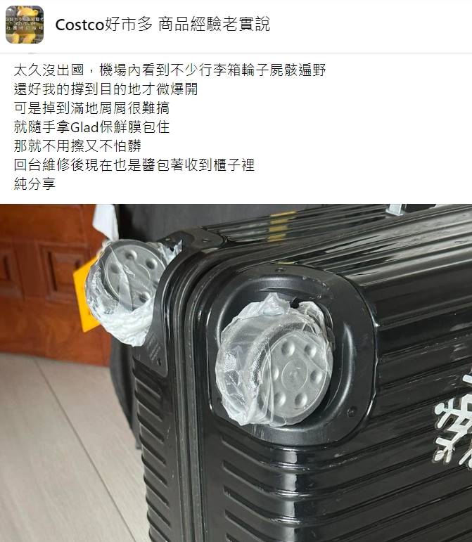 網友分享可以使用「保鮮膜」包住行李箱的輪子，避免脆化導致皮屑掉落的情形