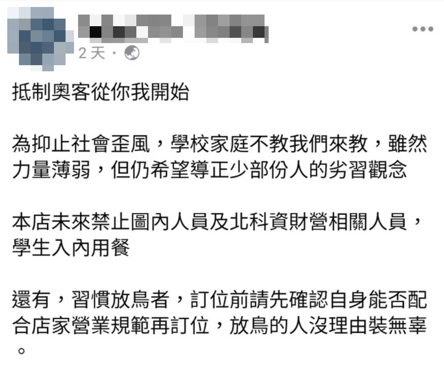 台北市中山區某日料店因為發表抵制北科大資財營相關人員用餐言論，引發PTT鄉民熱議。