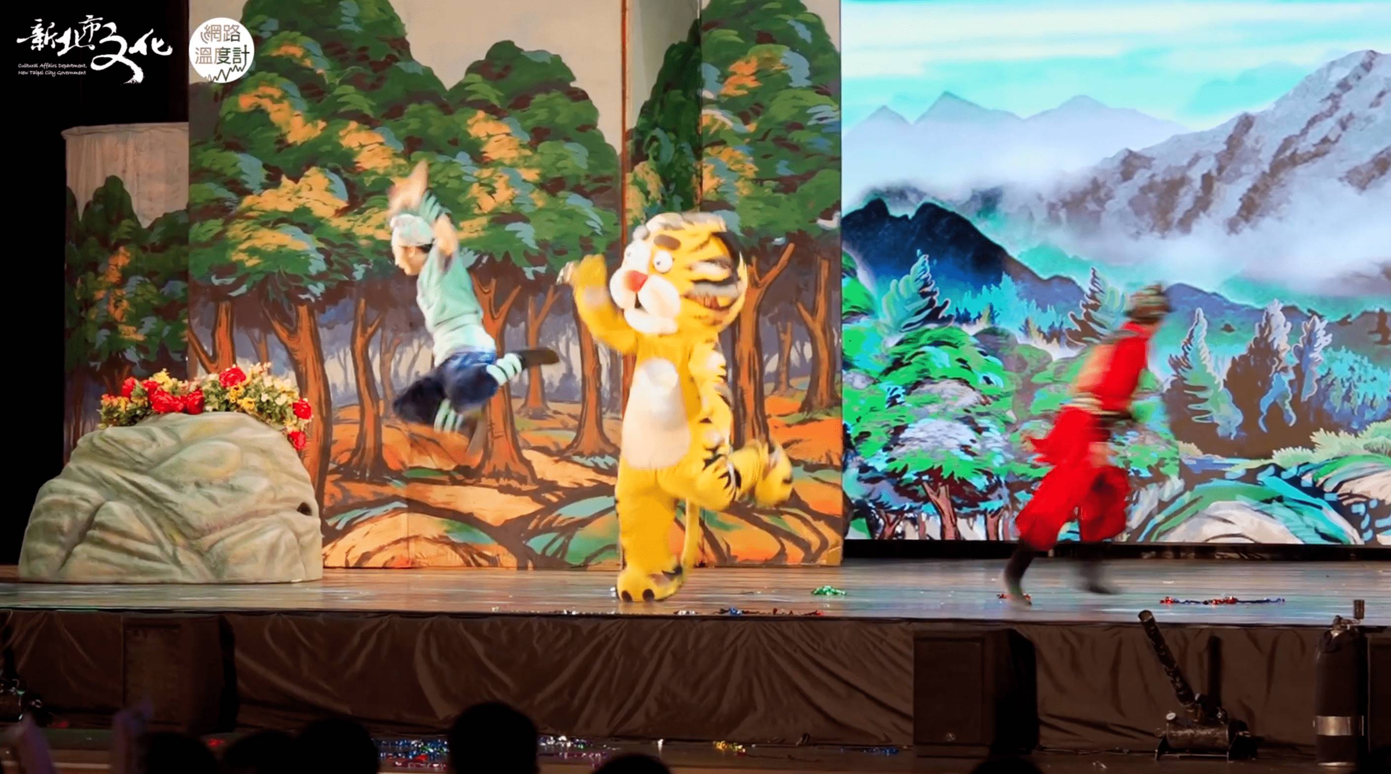 新北市兒童藝術節邀請紙風車劇團演出《武松愛老虎》
