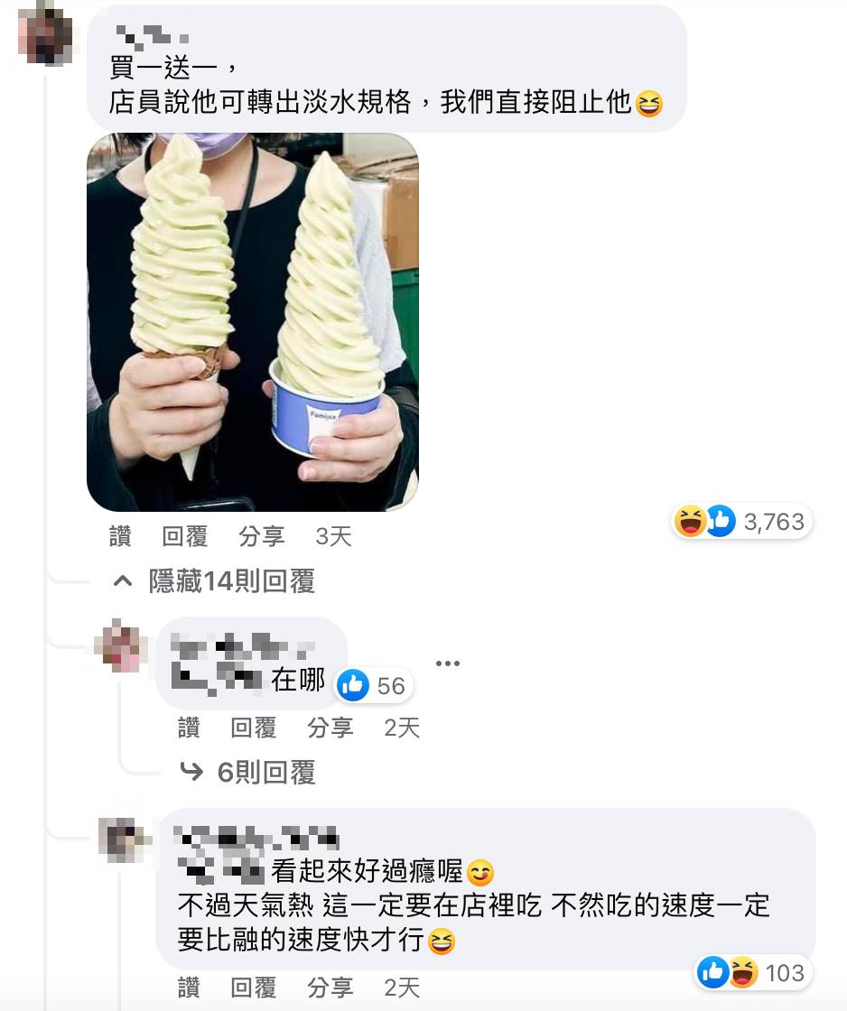 網友透露有超商店員轉出「淡水規格」霜淇淋。