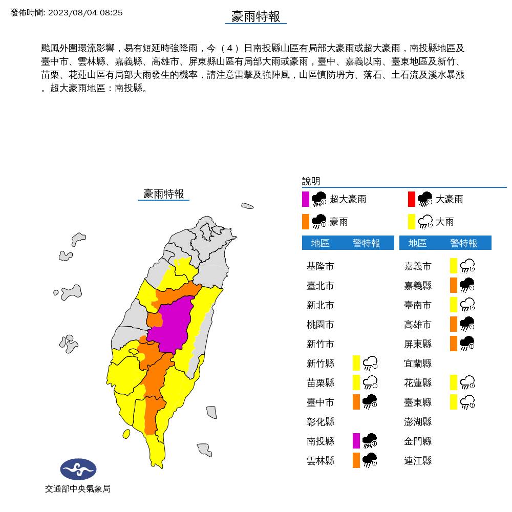 今（4）日中央氣象局針對12縣市平地、山區發布豪雨特報。