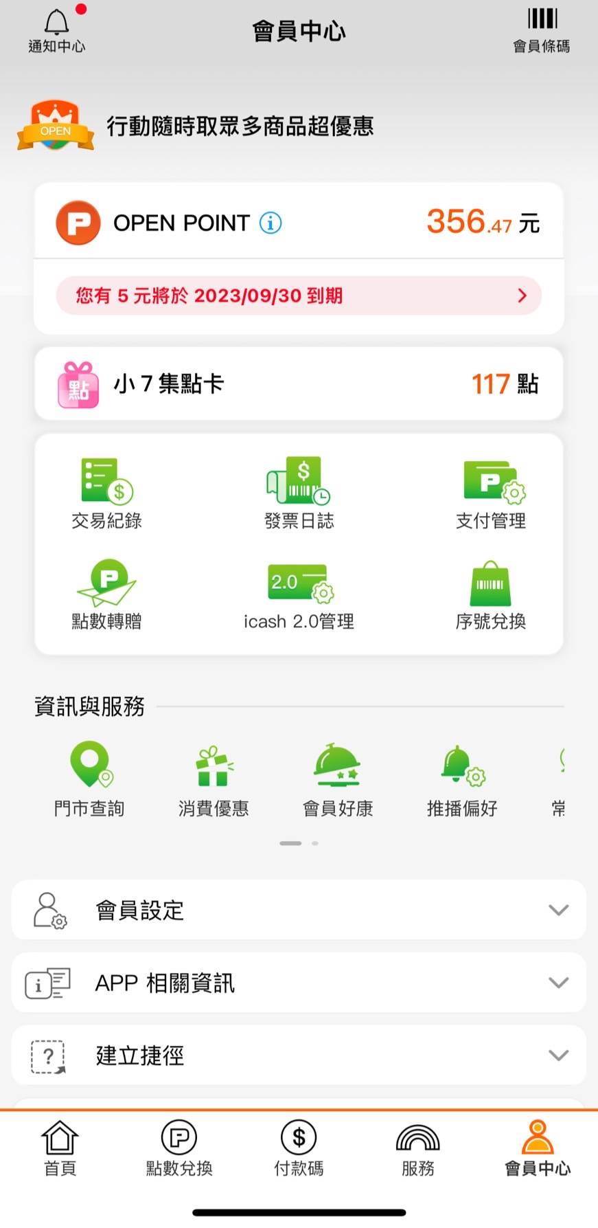 7-11的APP「OPEN POINT」只要消費報上會員電話就能夠累點，近日有網友意外發現APP回饋的點數可以直接折抵「電話費」。