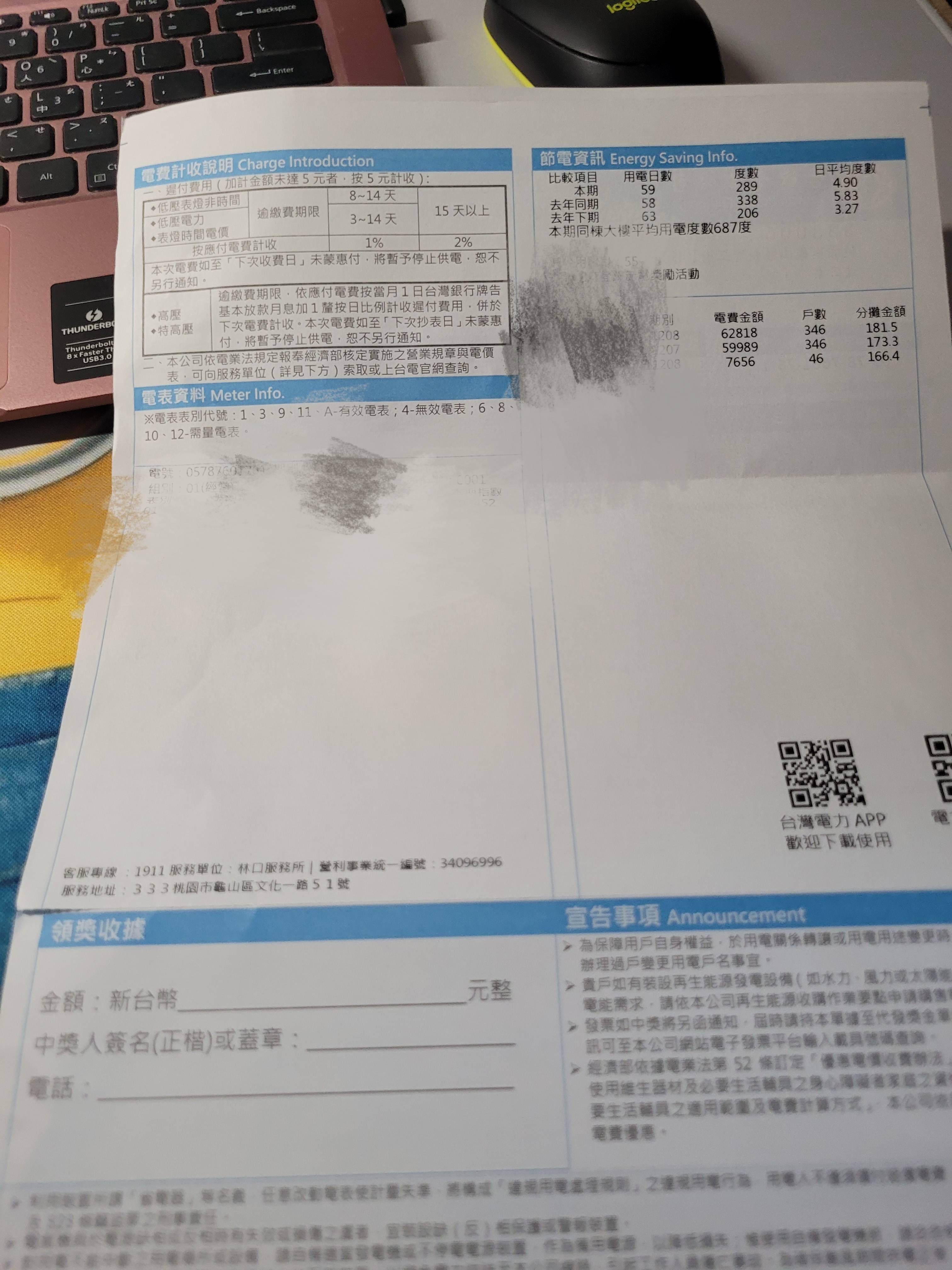 一名網友在PTT貼出電費帳單照，指出「這個月收到電費單，看了一下電費，公設電費居然比自己家還要高，看了背面，一個月要13萬。社區8棟346户，有點可怕這個數字。」