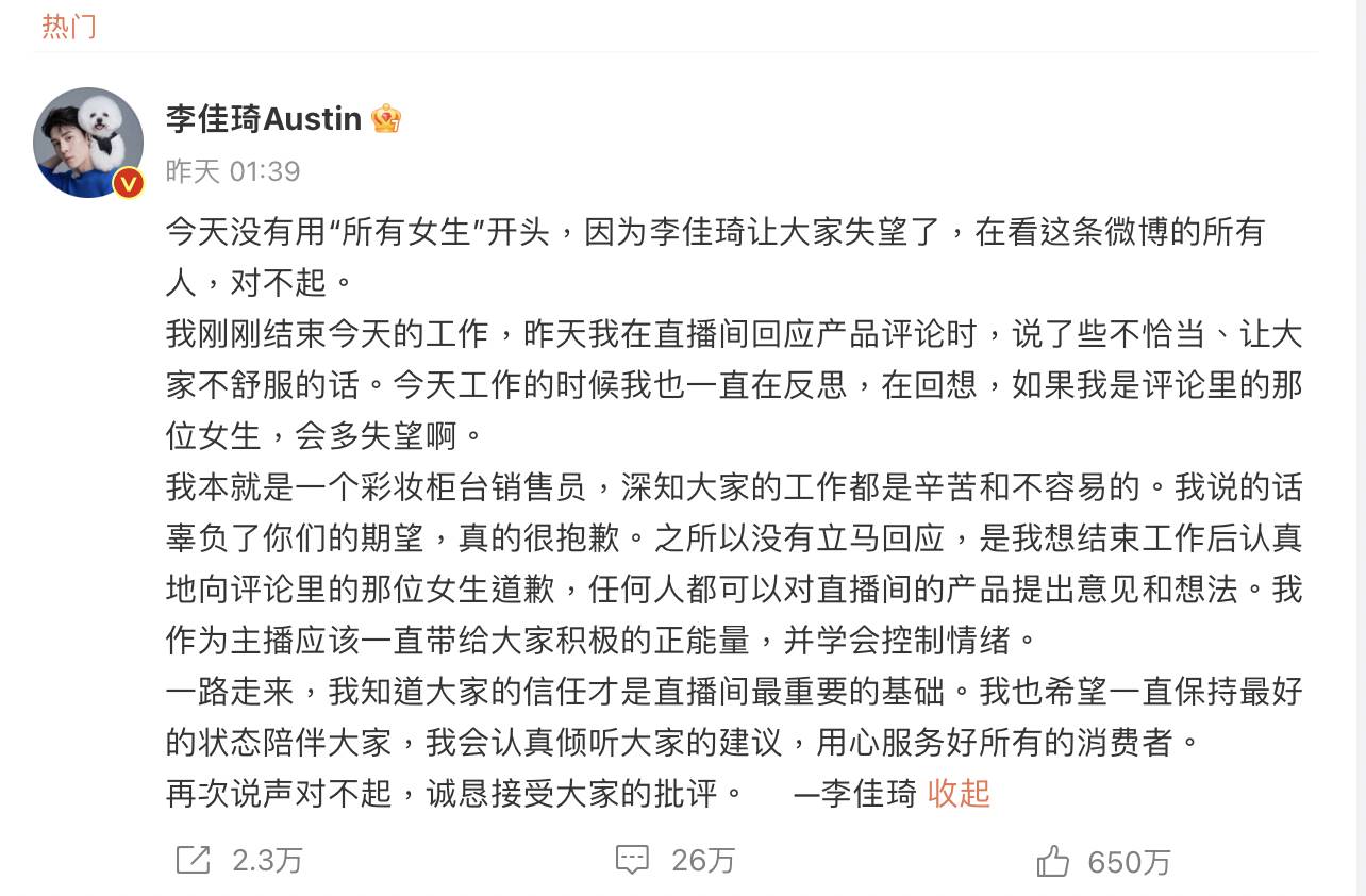 近期中國直播帶貨一哥李佳琦因為有女網友留言表示商品變貴，當場回嗆「要找找自己的原因，有沒有認真工作？」結果引發眾怒，遭大批網友砲轟，昨日（11日）李佳琦在直播中哭著道歉，截至目前為止李佳琦的粉絲已經流失超過100萬。